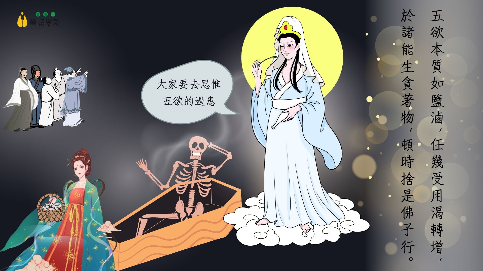 為度化五欲眾生,觀世音菩薩示現 | 金剛山般若學院 – Vajra Mountain Yeshe Ling
